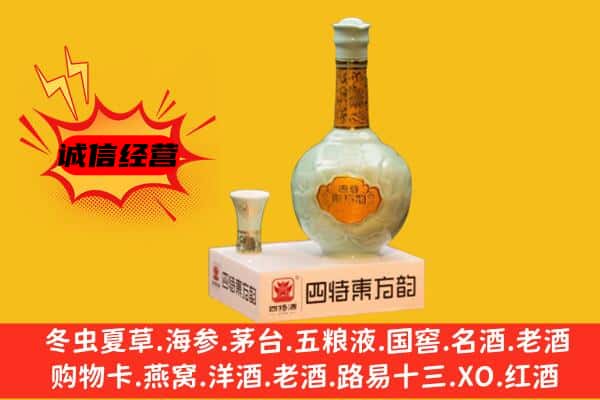 青岛市上门回收四特酒价格