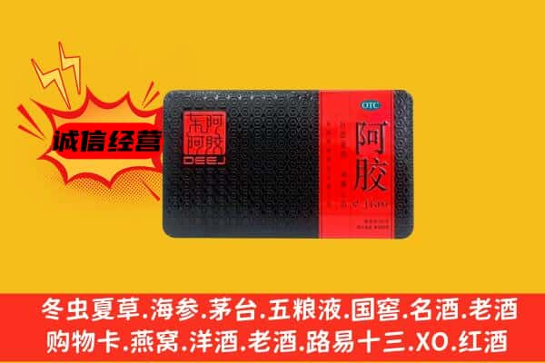 青岛市回收阿胶