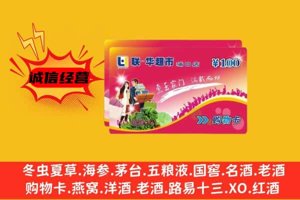 青岛市回收超市卡