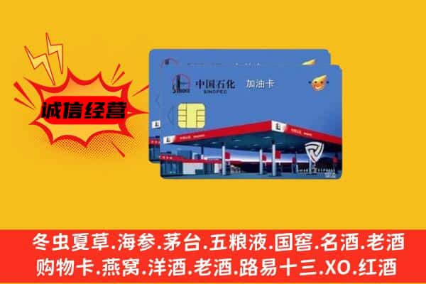 青岛市回收加油卡