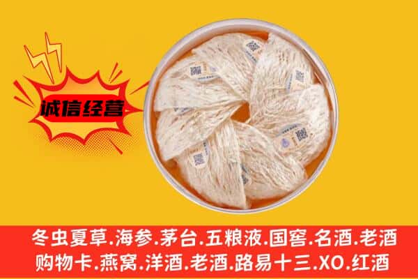 青岛市回收燕窝