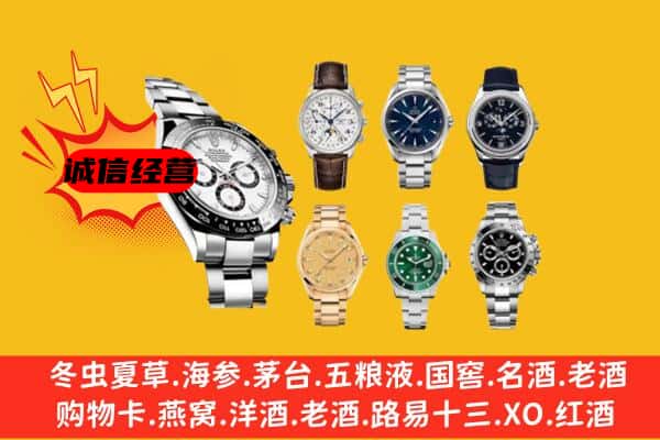 青岛市回收名表