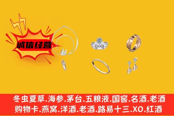 青岛市回收首饰